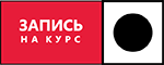 Записаться на Курс