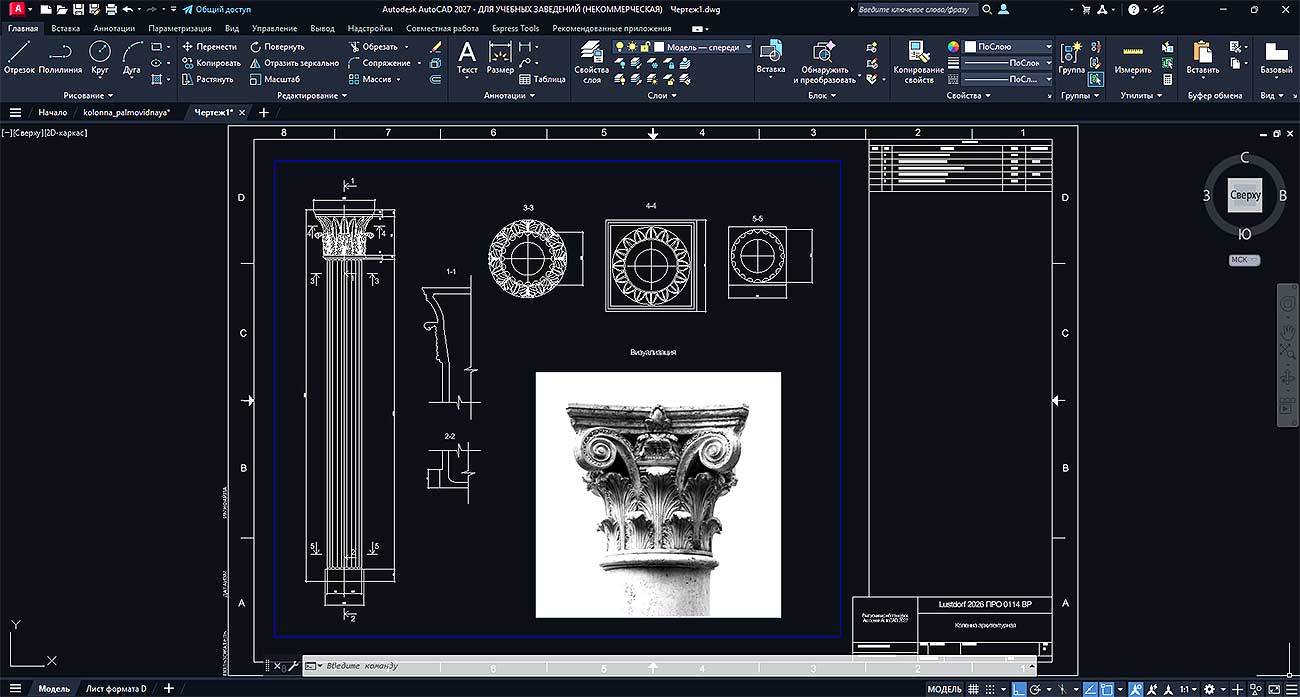 Архитектурная колонна в AutoCAD 2027