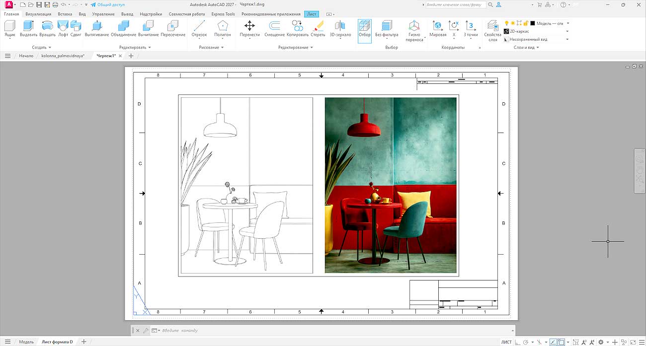 Работа с материалами интерьерной композиции в AutoCAD 2027 