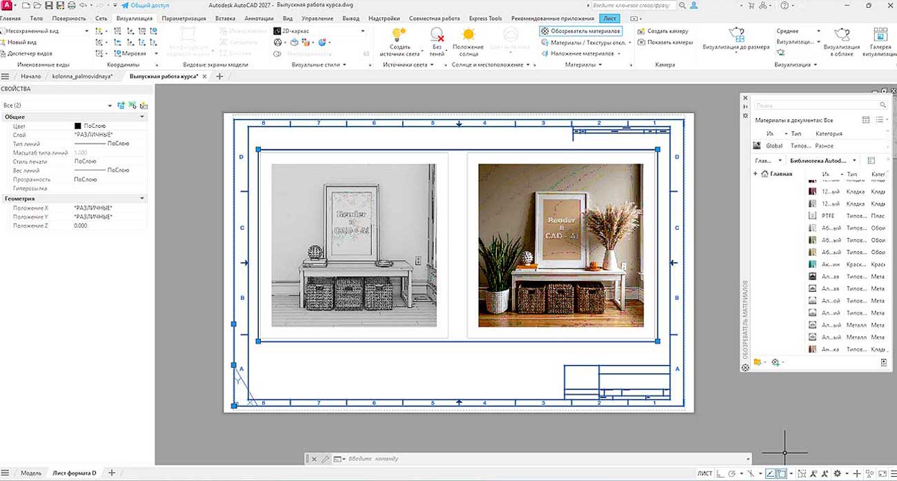 Работа с материалами интерьерной композиции в AutoCAD 2027 